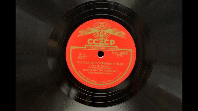 Cesar Franck Violin Sonata,  David Oistrakh, violin, Lev Oborin, piano смотреть онлайн