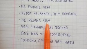 Запятая перед Чем - в каких 2 случаях она ставится, и в каких не ставится - подробное объяснение