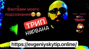 Первые трипы на Пантерном мухоморе I ТРИП НИРВАНА I SkyTrip