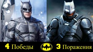 ? Бэтмен - Все Победы и Поражения Бена Аффлека ?!