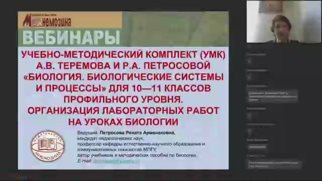 УМК А.В. Теремова и Р.А. Петросовой для 10—11 кл. Организация лабораторных работ на уроках биологии