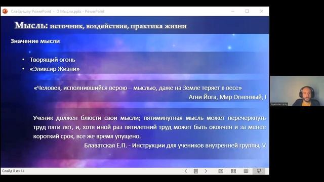 ЧТО ЕСТЬ МЫСЛЬ? Панельная дискуссия. Святослав Липский. 10.09.2022. Теософия