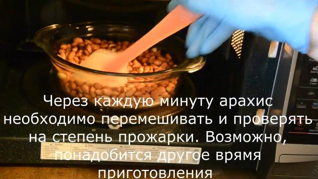 ВКУСНЫЙ ЖАРЕНЫЙ АРАХИС ЗА 7 МИНУТ !