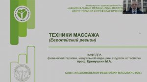 Техники регионарных видов массажа, популярные в Европе