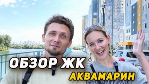 ЖК эконом-класса со своей набережной в Новосибирске. Аквамарин: отзывы жильцов