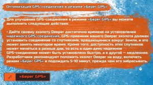 Подробное обучение deeper CHIRP+. Режимы рыбалки: Стандартный, Берег GPS, Лодка и Зимний. Урок №4