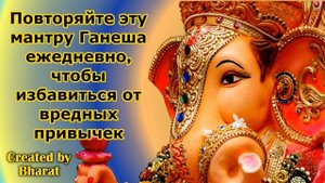 Повторяйте эту мантру Ганеша ежедневно, чтобы избавиться от вредных привычек