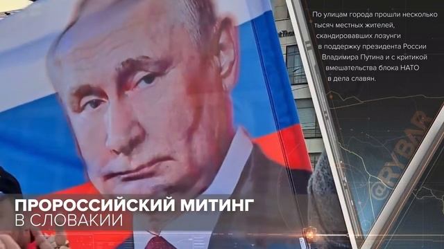 Словакия 2023 03 03 Марш за мир смотреть онлайн