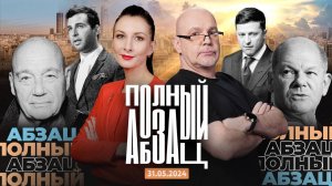 Познера и Урганта освистали, Шольц выступил за удары по России, Зеленский взбесился