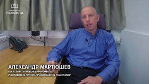 РУССКАЯ ШКОЛА ГОМЕОПАТИИ. ЦЕЛИ, ЗАДАЧИ И НАПРАВЛЕНИЯ. В ЧЕМ УНИКАЛЬНОСТЬ