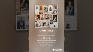 Хирурггг и Suno - О тёте Гале..))