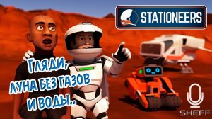 ТУПОЙ НА ЛУНЕ ► Stationeers #2