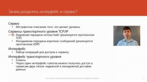 41 Протоколы, интерфейсы и сервисы  Примеры