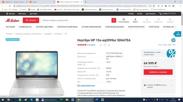 Реклама недействующих скидок М.Видео.