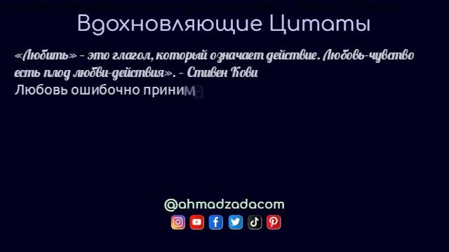 Вдохновляющие Цитаты 6