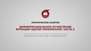 Практика 2. Дифференциальные исчисления функции одной переменной. Часть 2