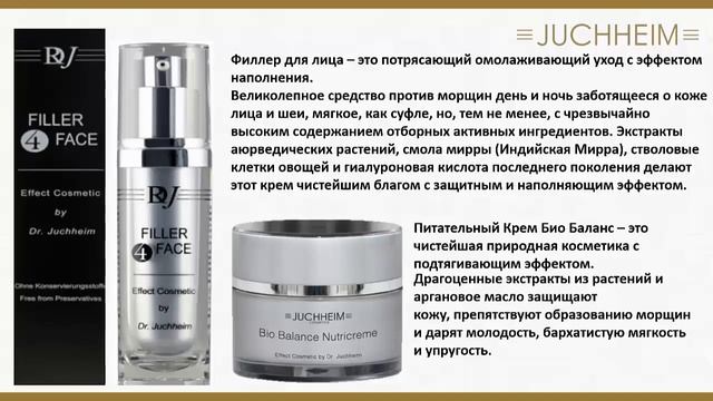 Косметика заменяющая пластическую хирургию! JUCHHEIM смотреть онлайн