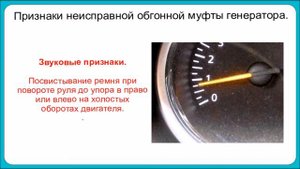 Признаки неисправности обгонной муфты.