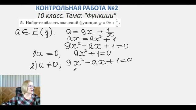 10 класс. КР№2. Функции. Задание №5 смотреть онлайн