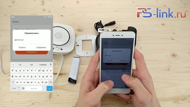 Настройка комплекта защиты от утечек газа Ps-Link PS-4201 смотреть онлайн