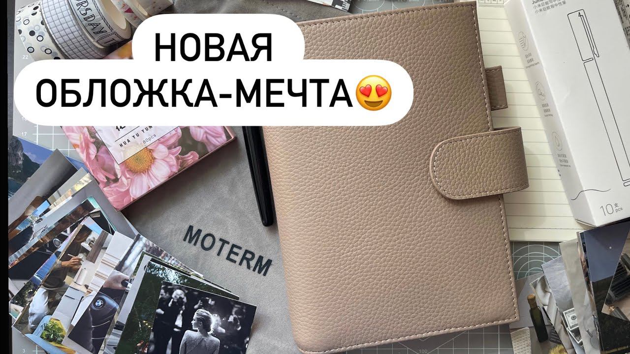 Распаковка новенького MOTERM А6, покупки канцелярии Алиэкспресс✔ Счастливая Хозяйка | Ирина Соковых смотреть онлайн