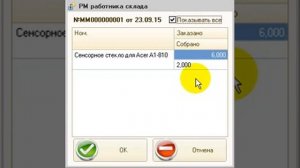 Работа кладовщика с ТСД