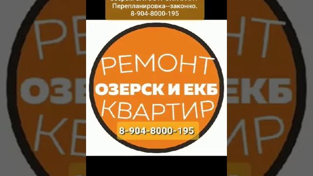 На Матросова 35 закончили ремонт туалета, ванны и частично балкон. Озёрск 174.