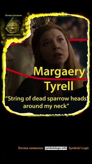 #shorts Margaery Tyrell “String of dead sparrow heads around my neck” #gameofthrones
