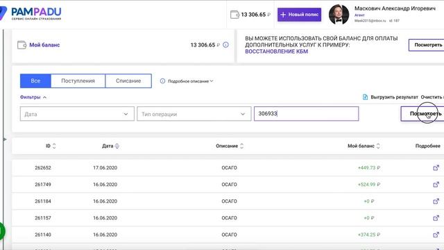 Раздел "Баланс $". Pampadu.ru - зарабатывайте на продаже страховых полисов. смотреть онлайн