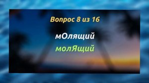 ПОДТЯГИВАЕМ ГРАММАТИКУ | Тесты по русскому языку | #русскийязык #орфография #грамматика