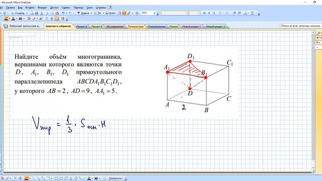 Объем пирамиды - объем части прямоугольного параллелепипеда смотреть онлайн