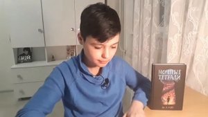 Обзор на книгу Ночные Тетради