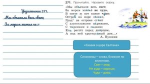 Упражнение 271. Русский язык 3 класс. Часть 1.