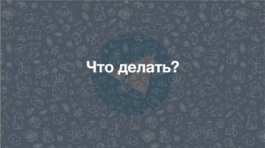Почему не приходит SMS для авторизации в Telegram? Решаем проблему СМС для входа в Телеграмм!