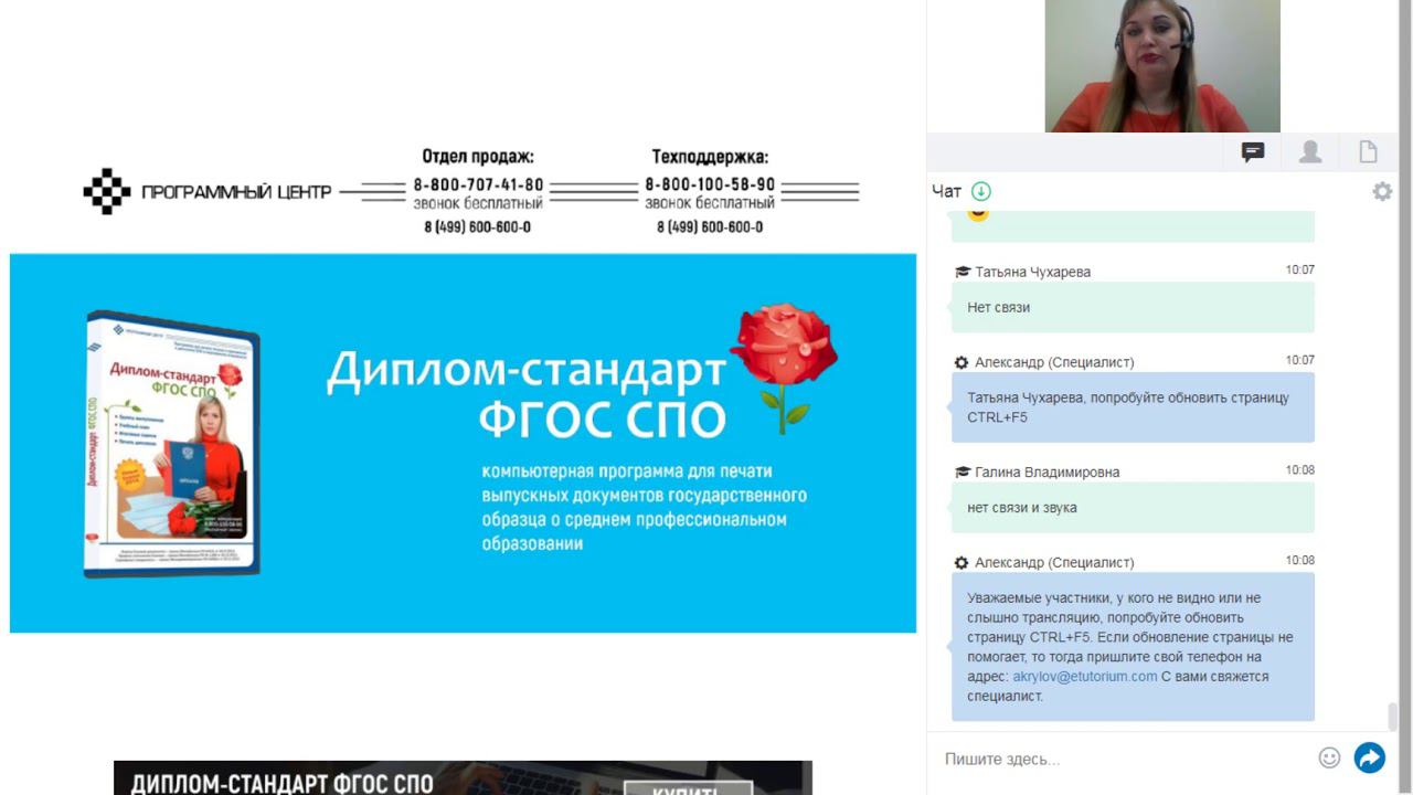 Заполнение и печать выпускных документов в программе "Диплом-стандарт ФГОС СПО"