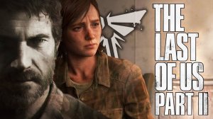 The Last of Us 2: Сюжет, ЛГБТ и Фальшивые трейлеры