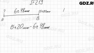 № 219 - Математика 5 класс Мерзляк
