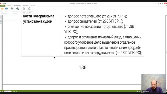 Уголовный процесс Лекция 15 СУДЕБНОЕ РАЗБИРАТЕЛЬСТВО