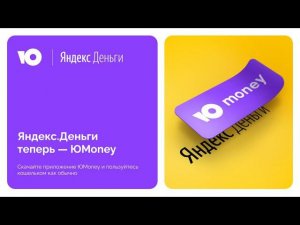 Как перевести деньги с Юмани по номеру телефона