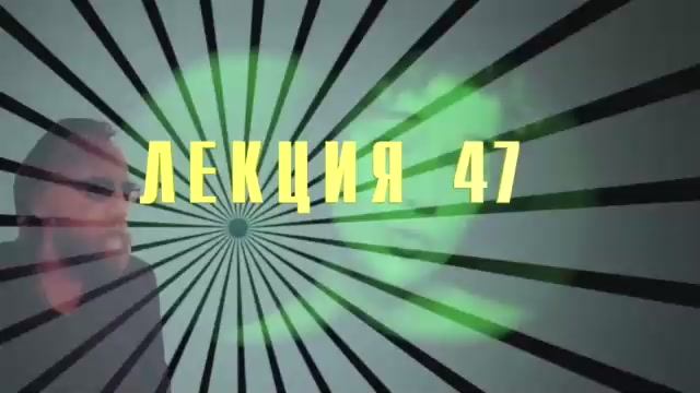 Доксы и парадоксы времени. Лекция 47 (версия - 2). ООО-2.Черный циферблат. Спин человеческий.