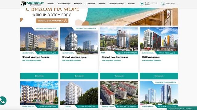 ✨ Новостройки Симферополя и Крыма. Квартиры от застройщика ГК Монолит  ✨