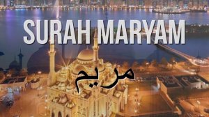 Сура Марьям на арабском снимает боль. Красивое чтение Марьям Сура 19 слушать от боли