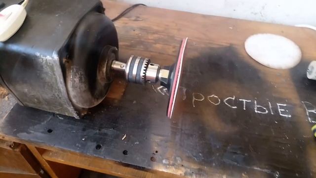 Наждак из мотора от стиральной машины. Быстро и просто.