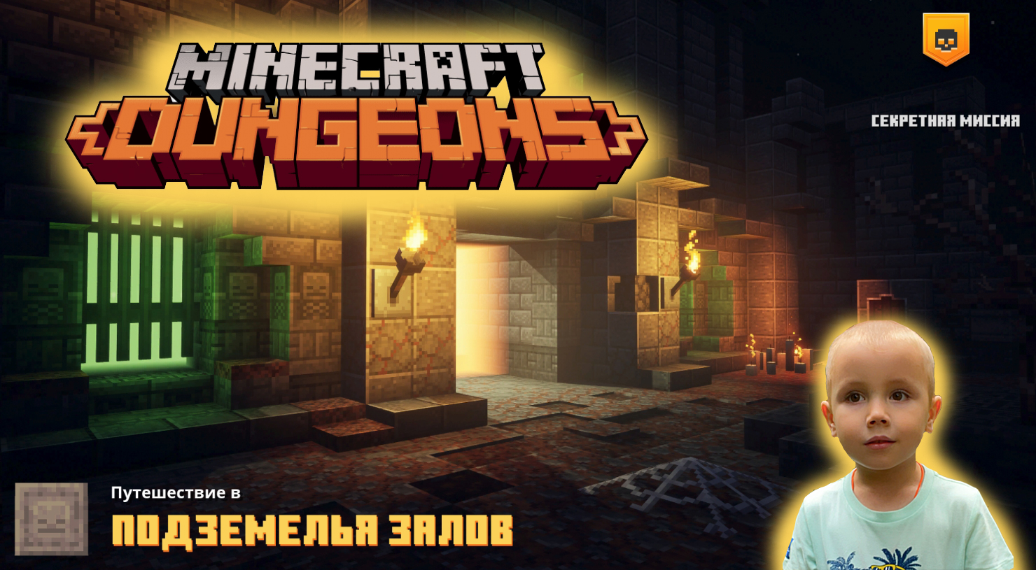 Minecraft dungeons ➤Прохождение на русском➤Часть #31➤ Подземелья залов ➤ Игра Майнкрафт Данженс