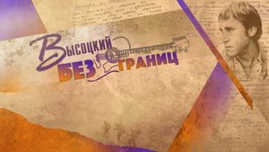 Концерт «Своя колея 2021» ( без рекламы )
