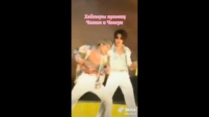 Пуговицы Чонгука и Чимина