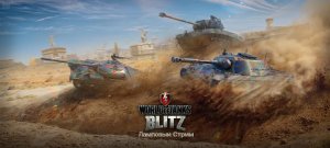 WOT Blitz | Сбиваем Х5 на Leo, перед сном.