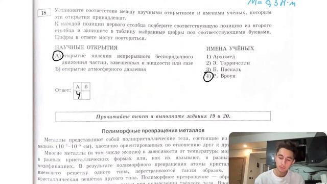 Установите соответствие между научными открытиями и именами учёных, которым эти открытия - №28321