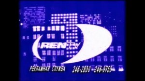 Рекламные заставки REN TV 1997-1999