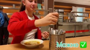 Столовые школы 691 Этикет